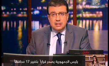 برنامج90دقيقة16-6-2013دكتور عمرو الليثي وفقرة حول المشهد السياسي قبل 3يونيو ولقاء مع الدكتور علي السمان