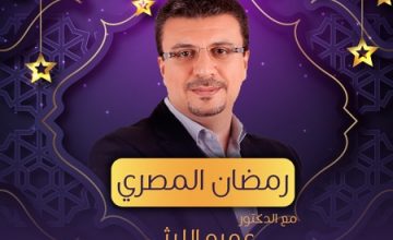 برنامج رمضان المصري الحلقة الثانية 14
